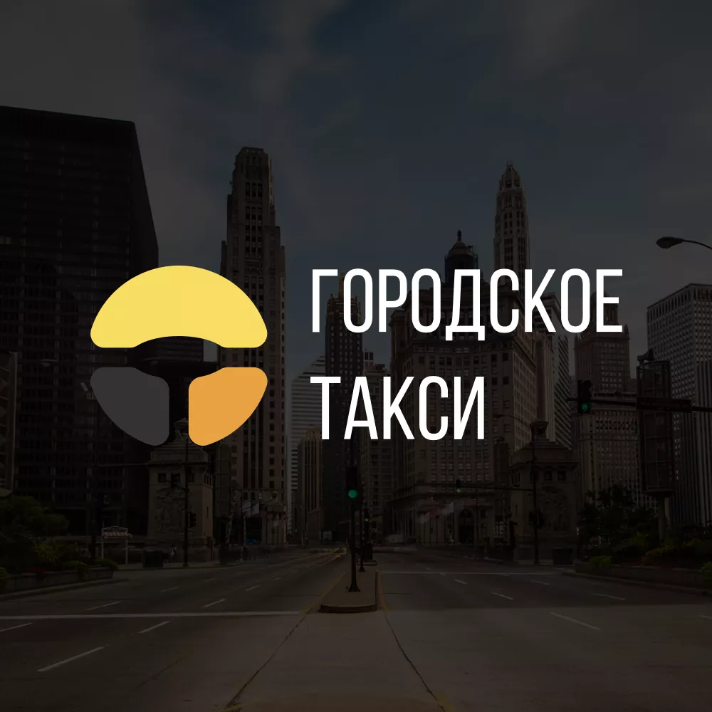 Разработка сайта службы «Городского такси» в Уссурийске