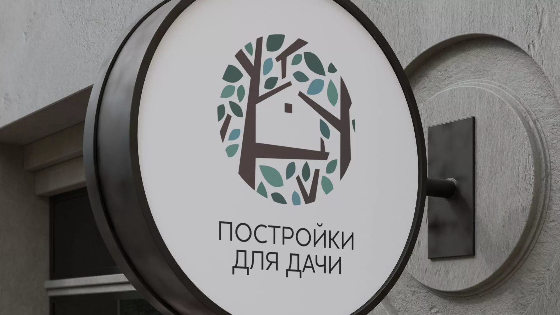 Создание логотипа компании «Постройки для дачи» в Уссурийске