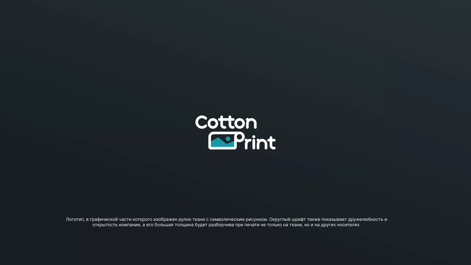 Разработка логотипа в Уссурийске для компании «CottonPrint»