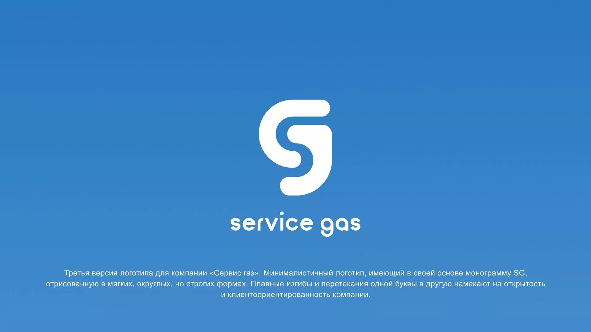 Разработка логотипа газовой компании «Сервис газ» в Уссурийске