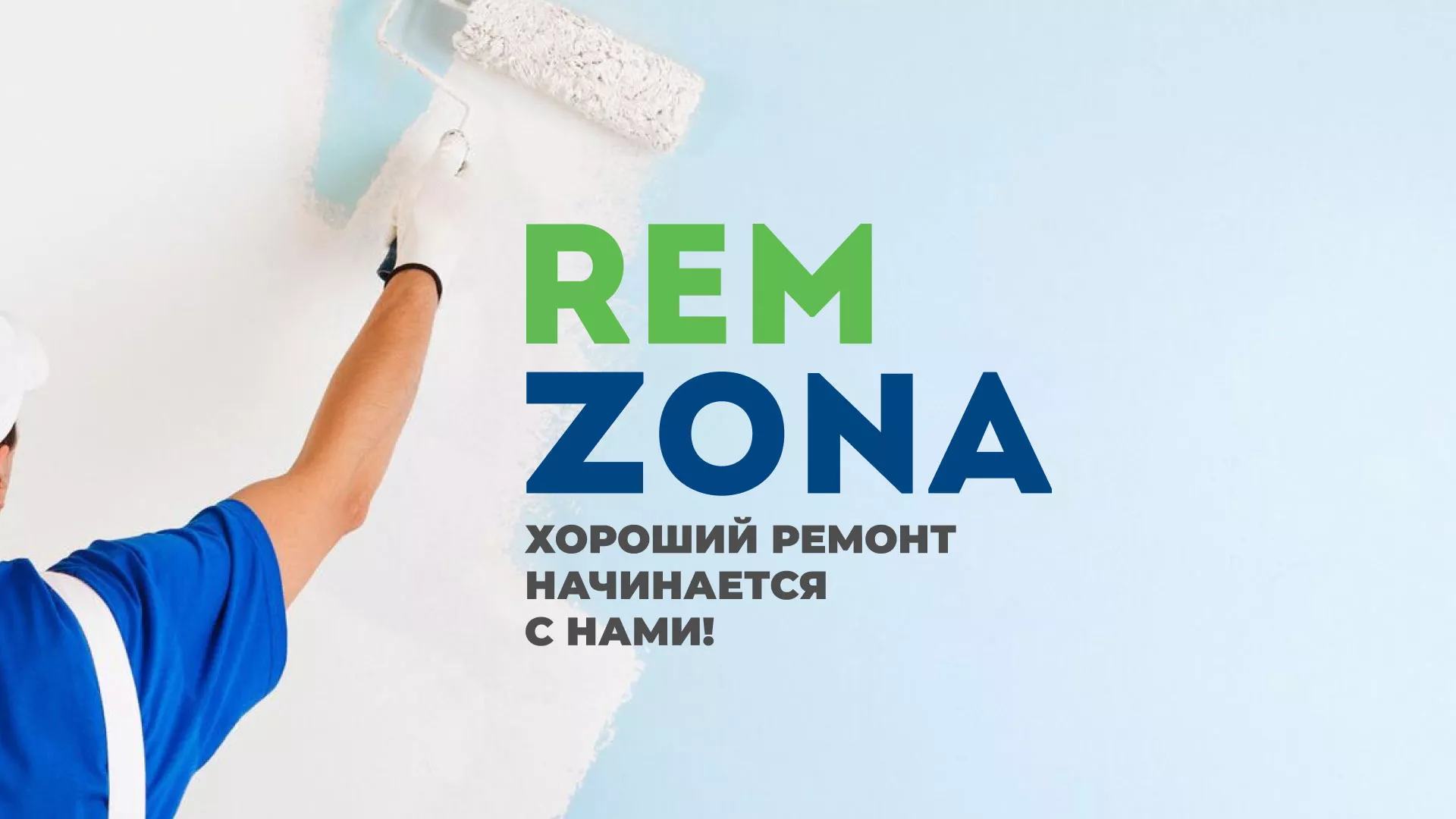 Разработка сайта компании «REMZONA» в Уссурийске
