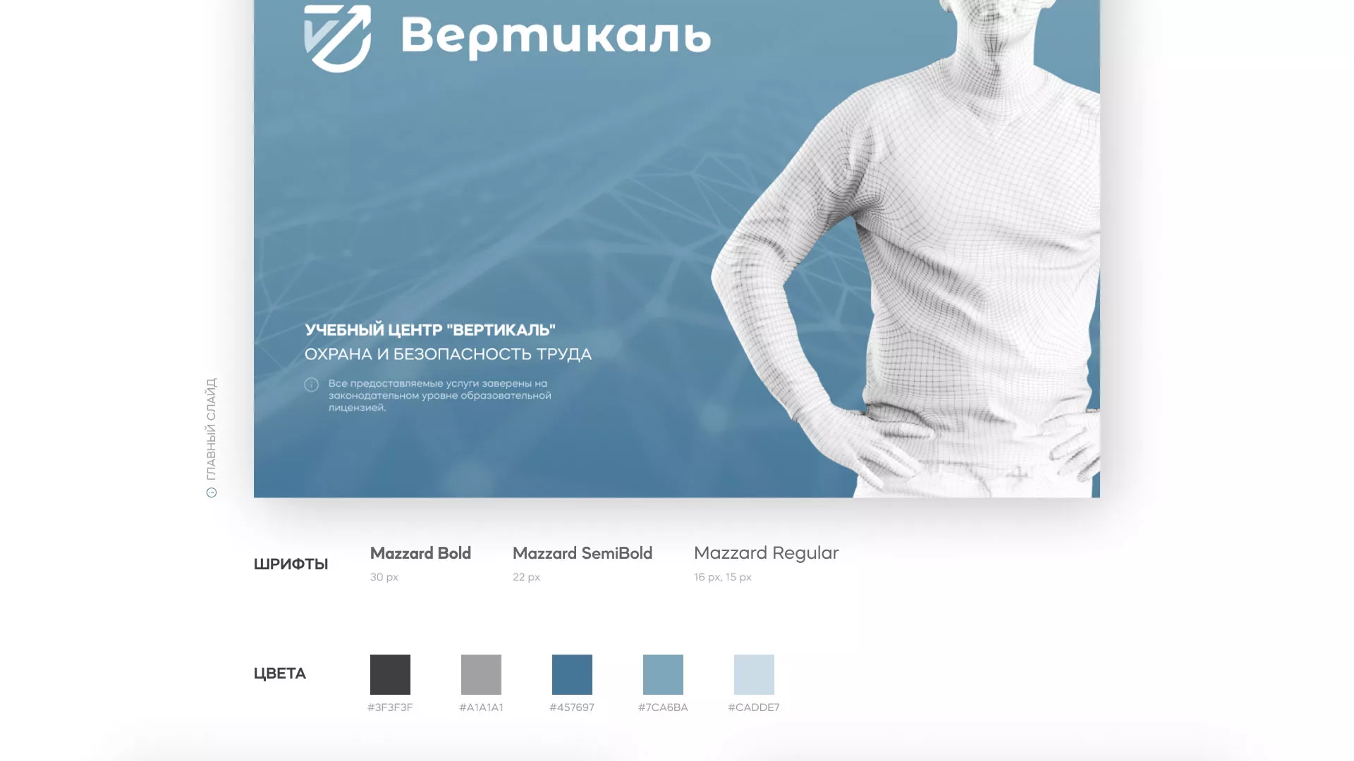 Разработка презентации для учебного центра «Вертикаль» в Уссурийске