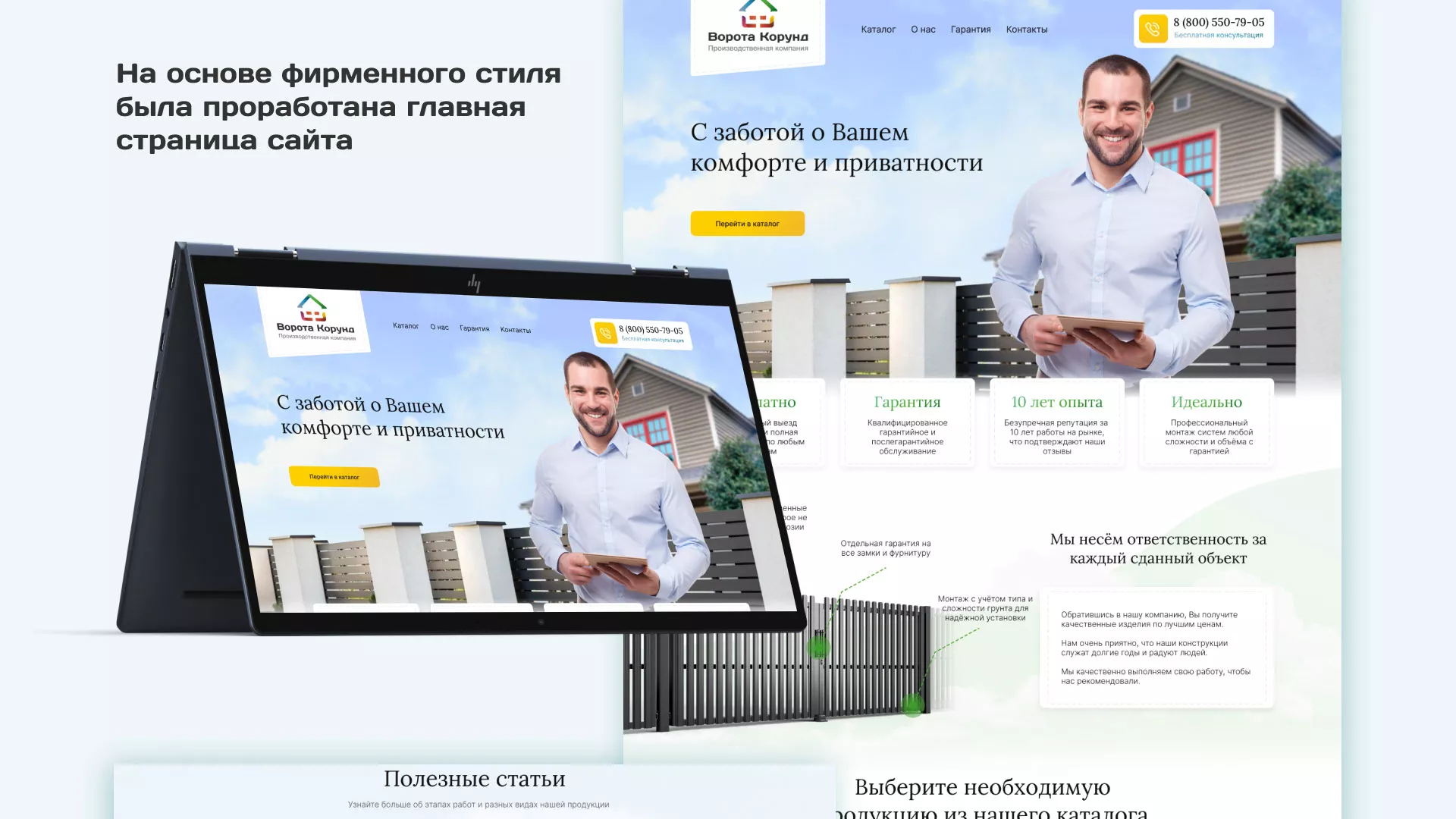 Разработка сайта производственной компании «Корунд» в Уссурийске