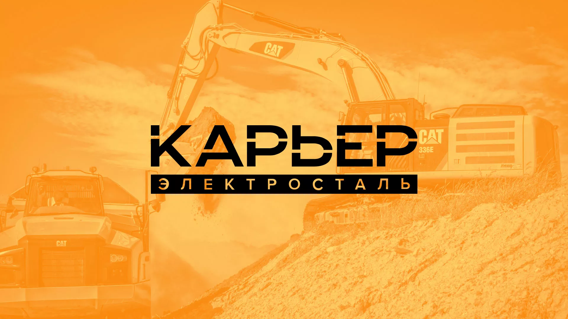 Разработка сайта по продаже нерудных материалов «Карьер» в Уссурийске