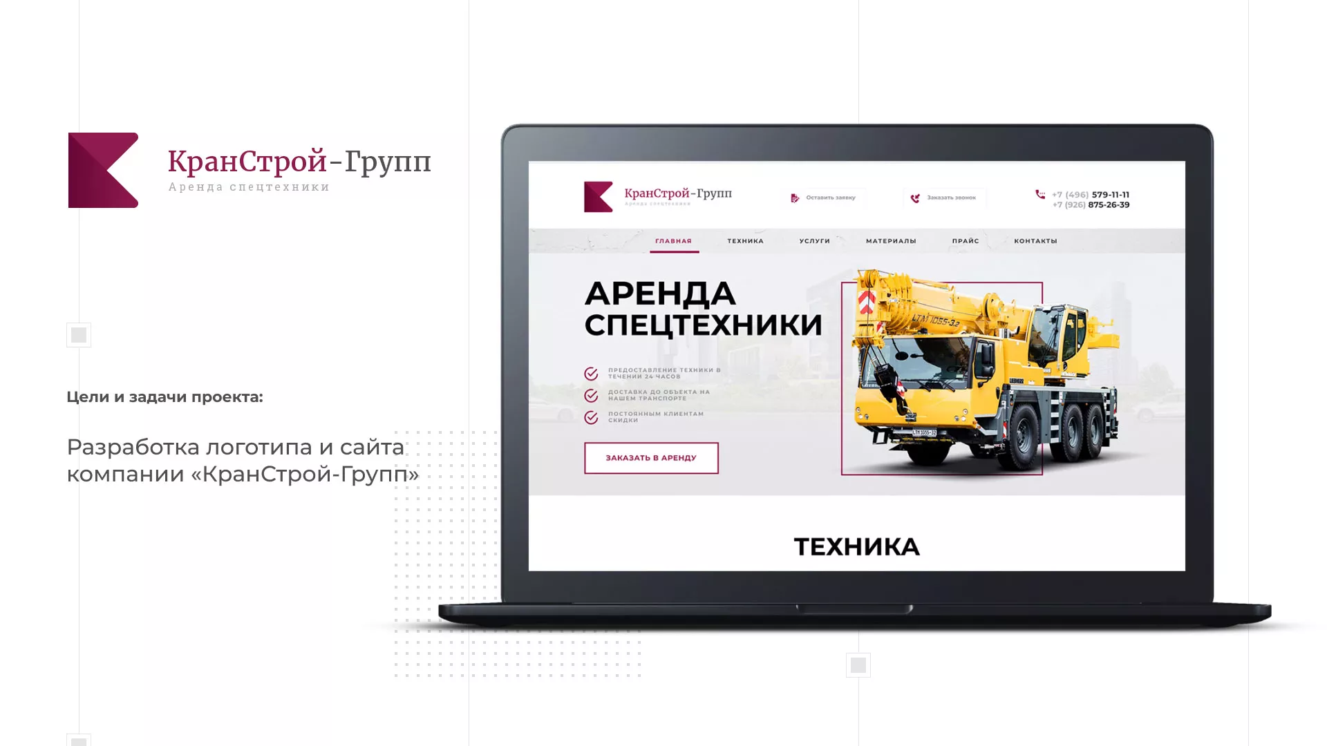 Разработка сайта компании «КранСтрой-Групп» по аренде спецтехники в Уссурийске