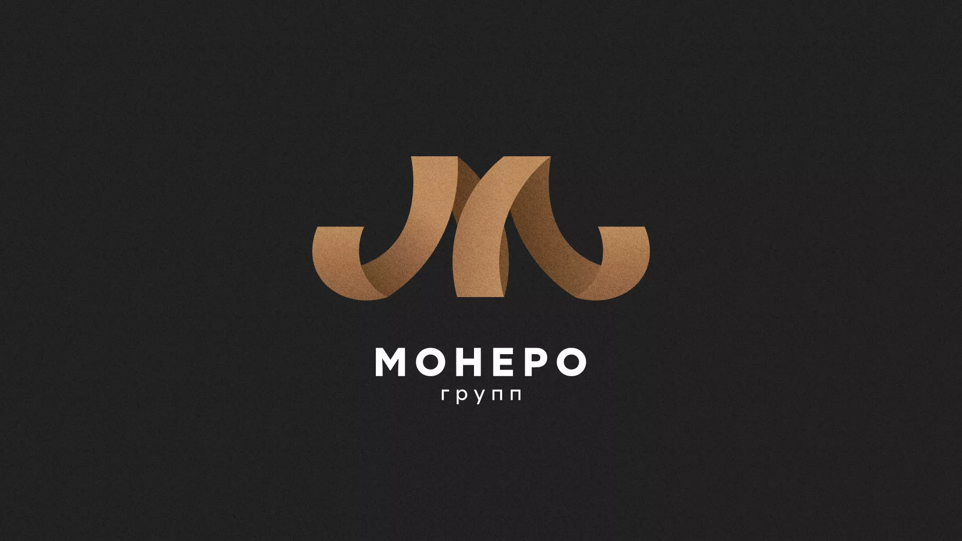 Разработка логотипа для компании «Монеро групп» в Уссурийске