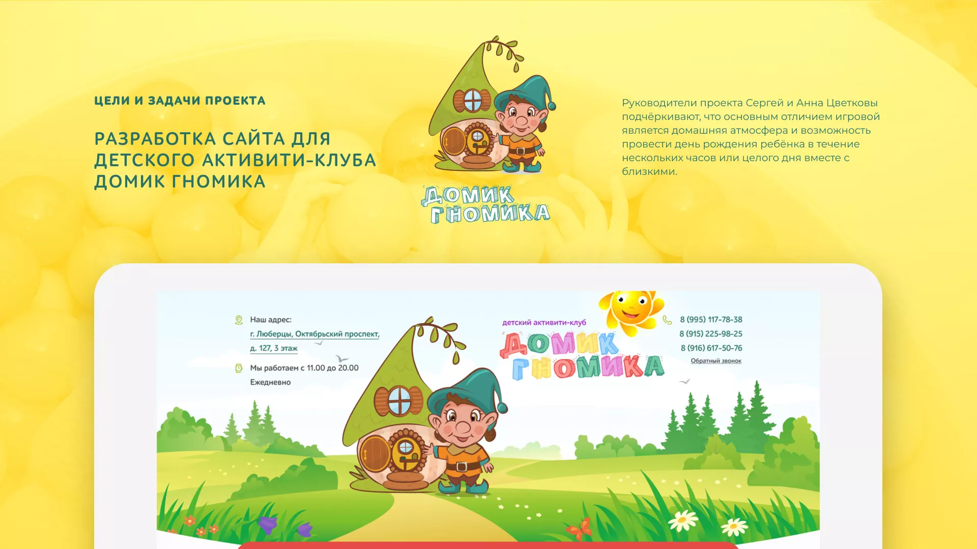 Разработка сайта детского активити-клуба «Домик гномика» в Уссурийске