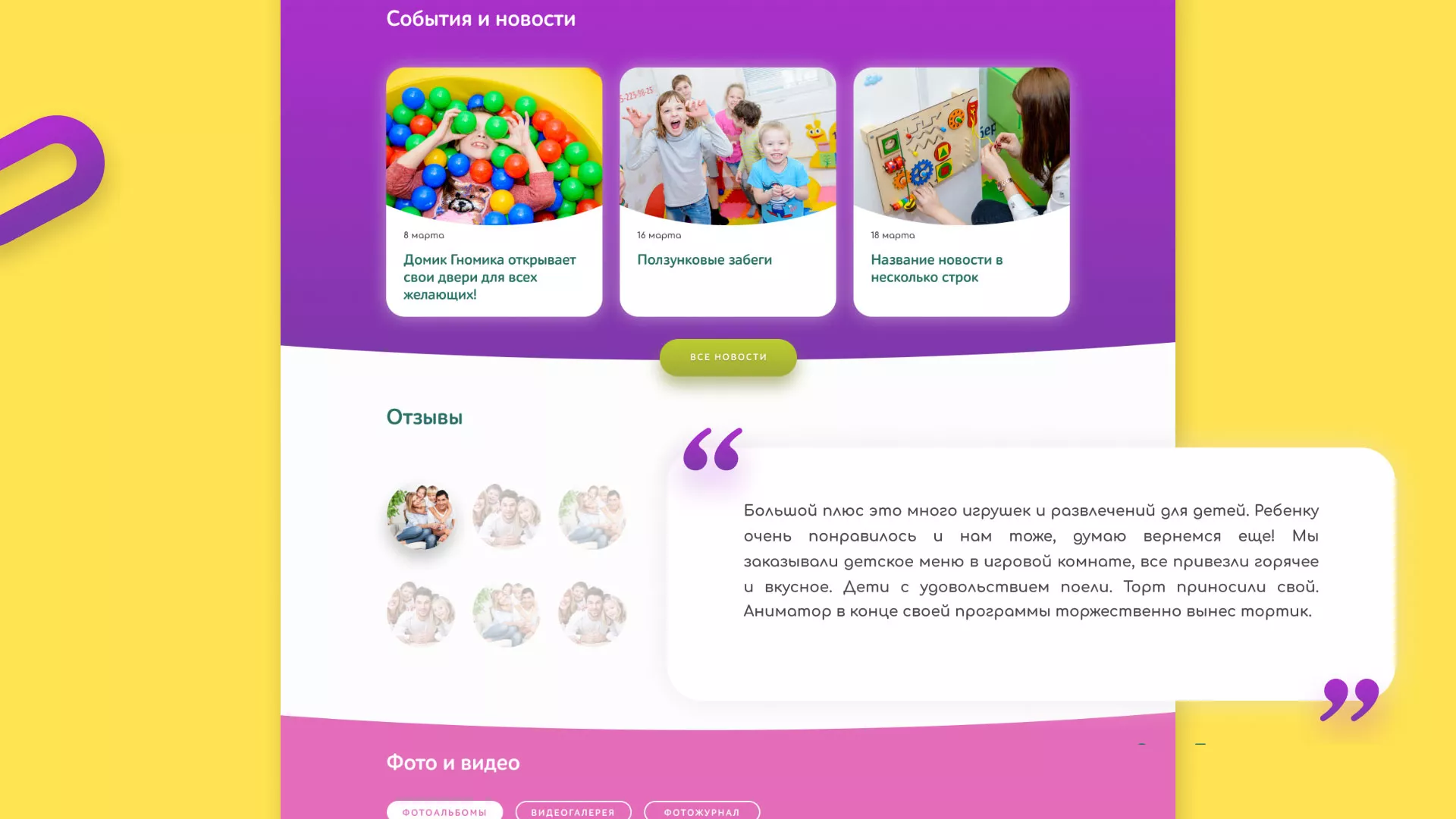 Разработка сайта детского активити-клуба «Домик гномика» в Уссурийске