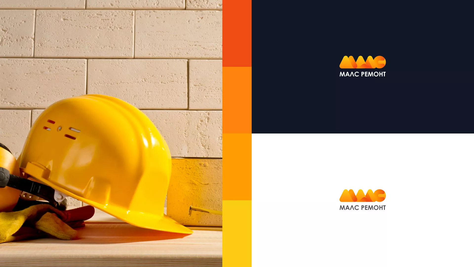 Создание логотипа для компании «МАЛС РЕМОНТ» в Уссурийске