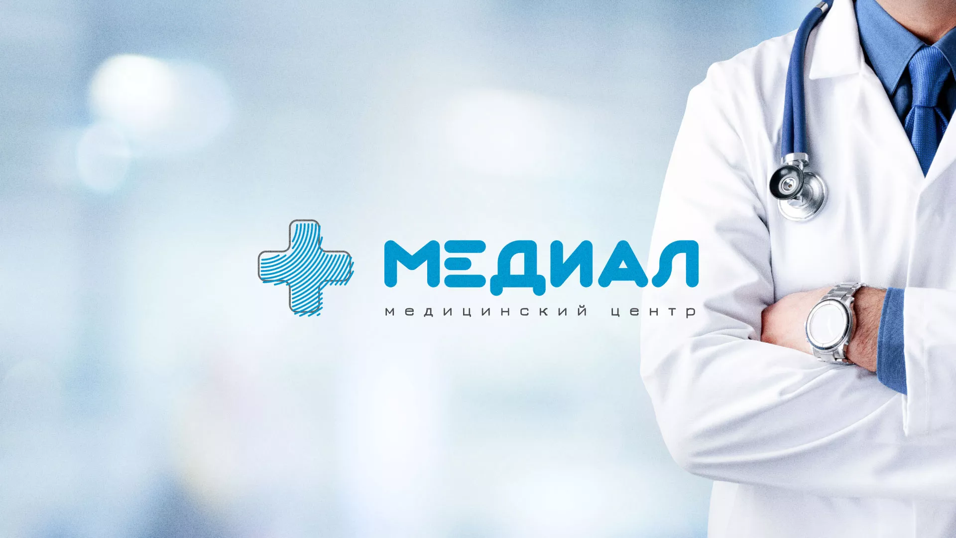 Создание сайта для медицинского центра «Медиал» в Уссурийске