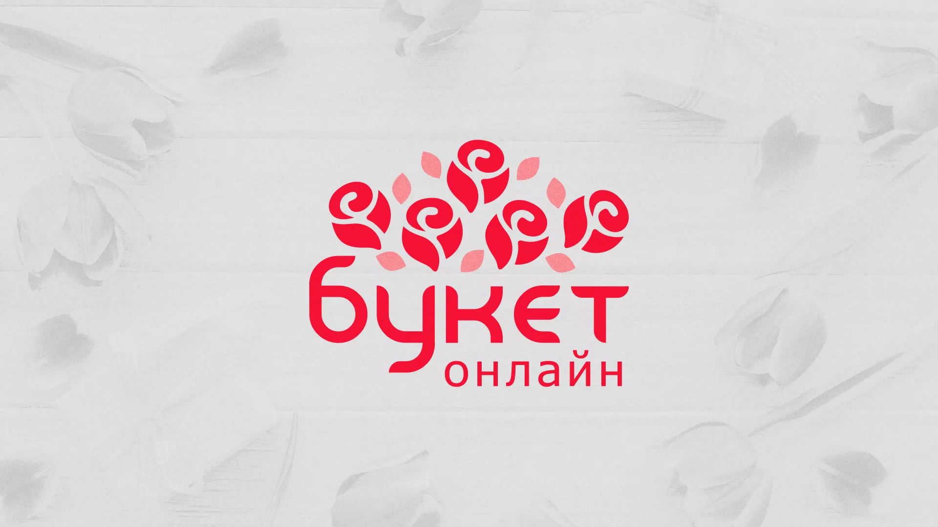 Создание интернет-магазина «Букет-онлайн» по цветам в Уссурийске
