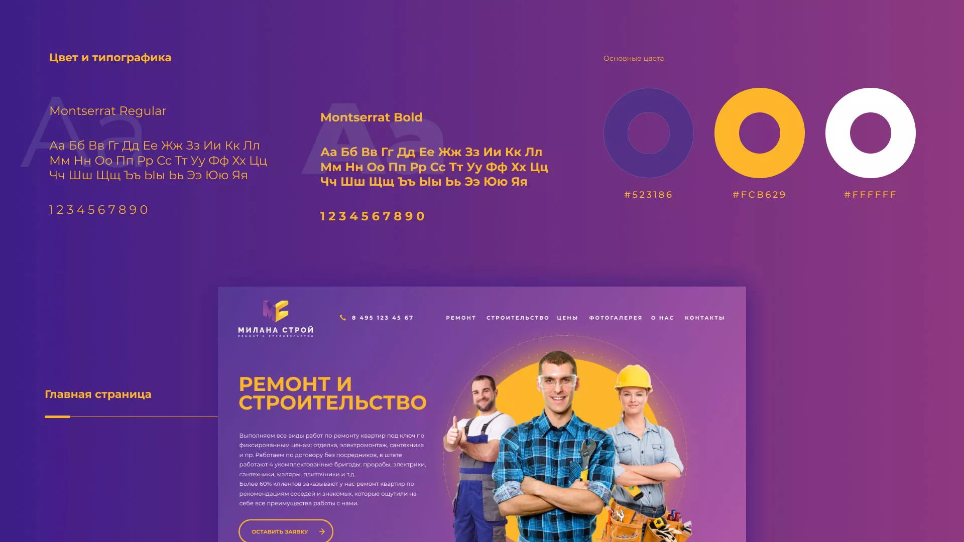 Разработка сайта строительной компании «Милана-Строй» в Уссурийске