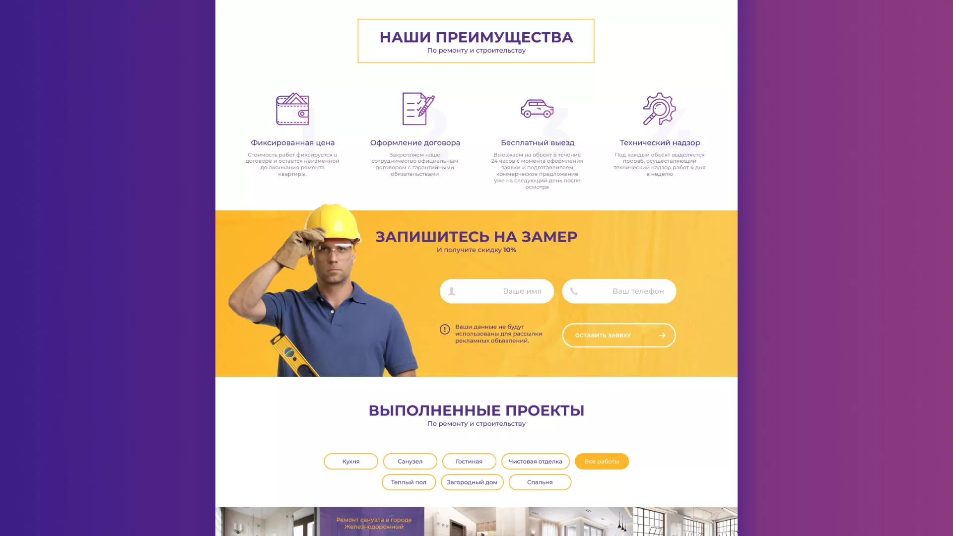 Разработка сайта строительной компании «Милана-Строй» в Уссурийске