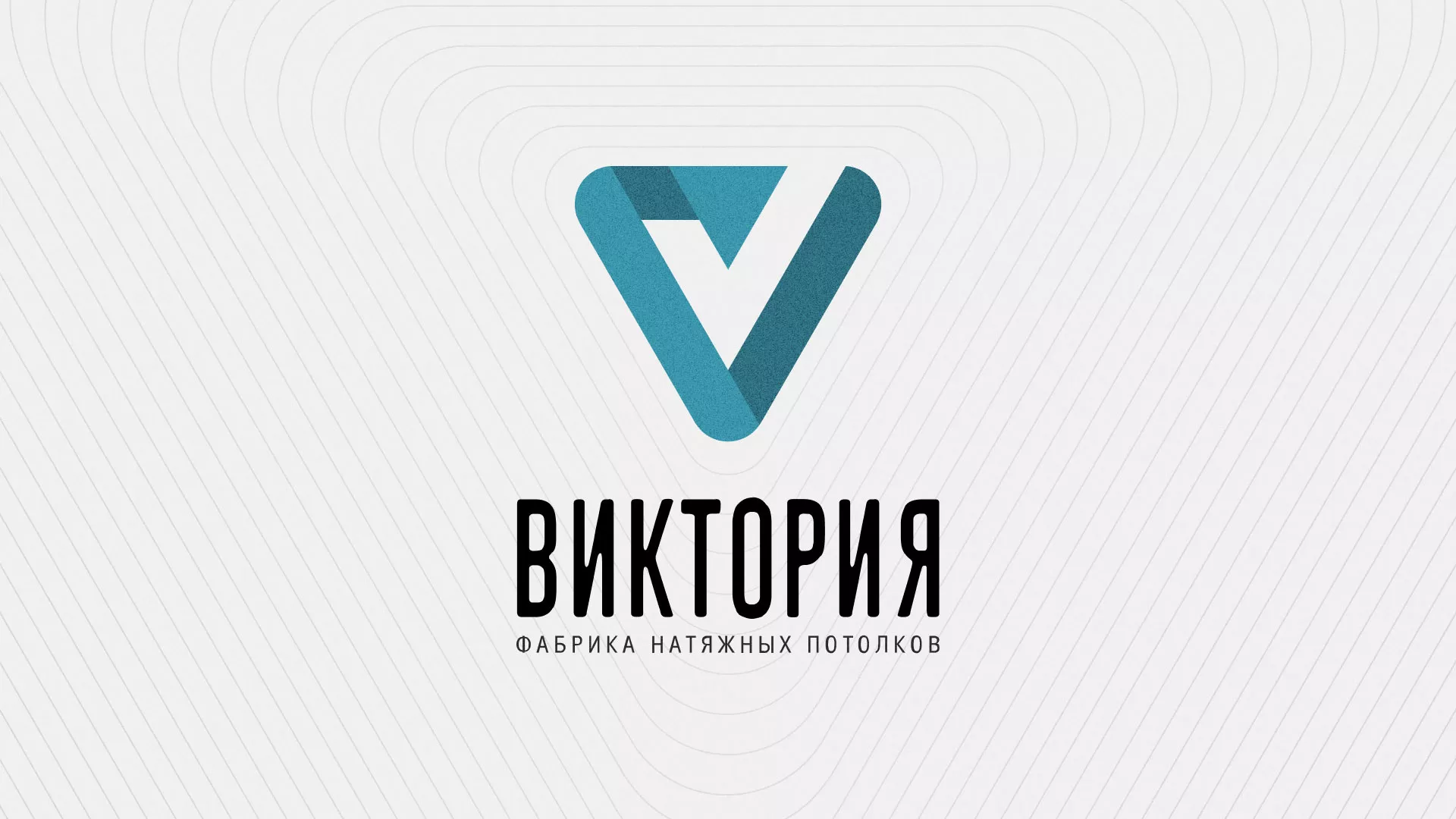 Разработка фирменного стиля компании по продаже и установке натяжных потолков в Уссурийске